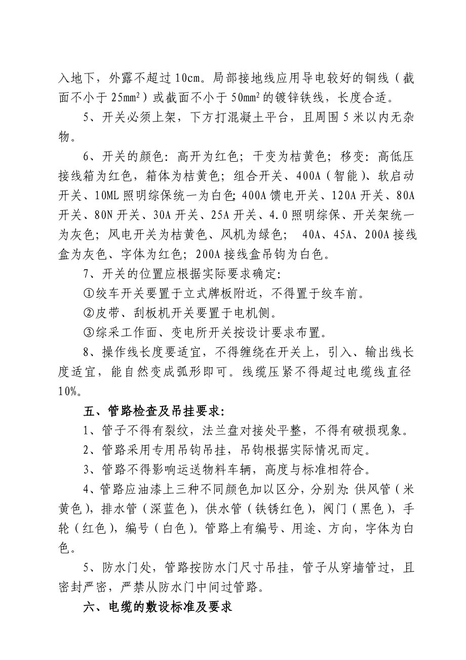 《精编》机电运输设备检查标准论述_第3页