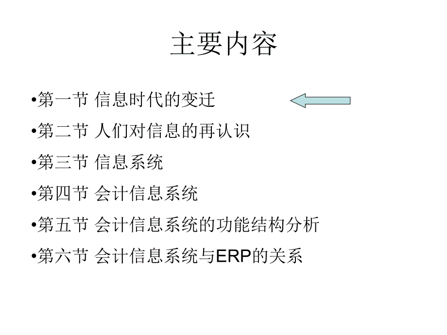 《精编》会计信息系统的功能结构分析_第2页