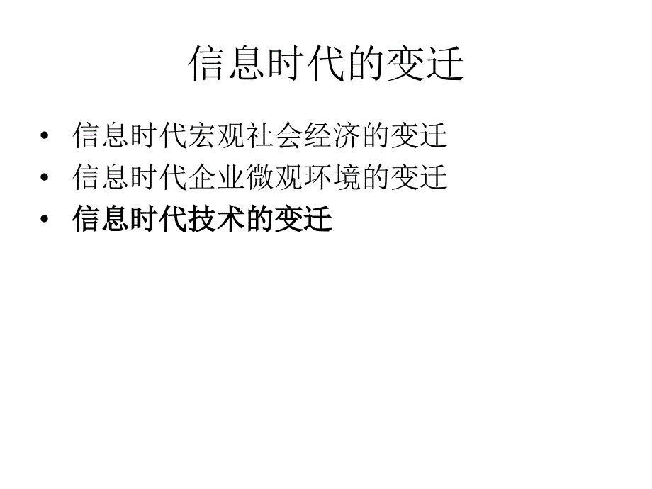 《精编》会计信息系统的功能结构分析_第3页