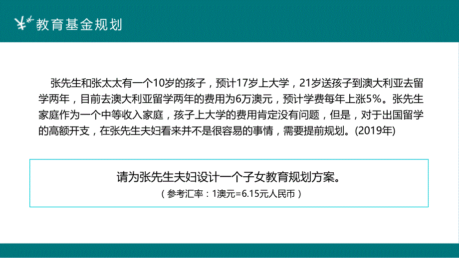 投资理财知识讲座PPT模板(图文)_第4页