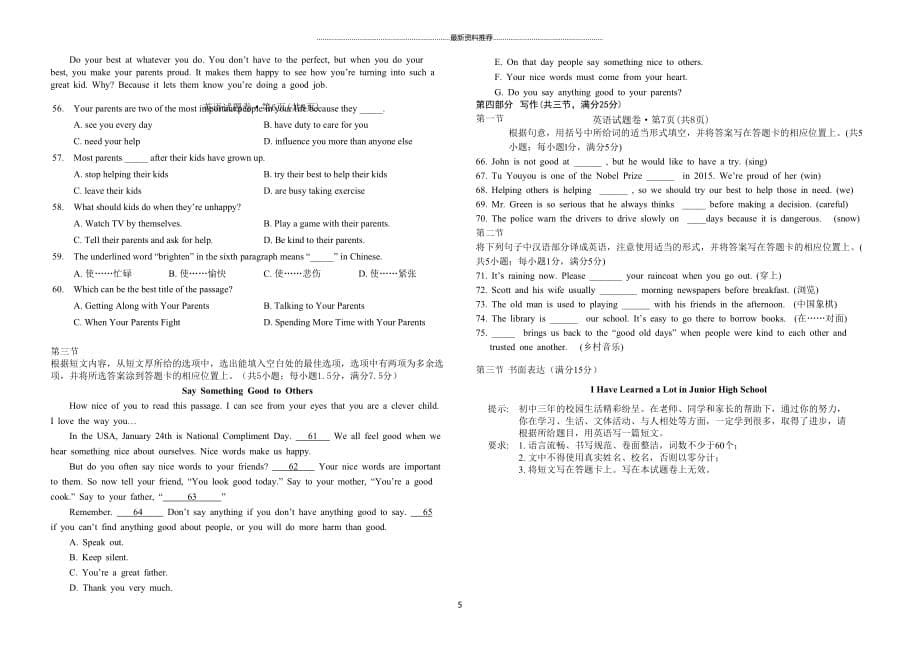 云南省中考英语试卷含答案精编版_第5页