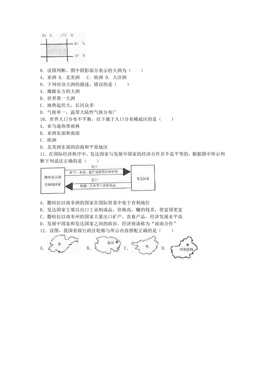 山东省济南市2020年中考地理真题试题（含解析）(1)_第2页