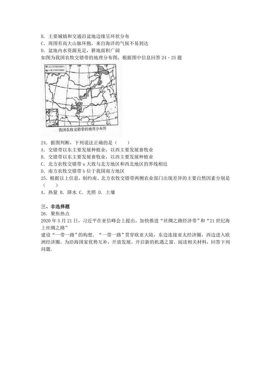 山东省济南市2020年中考地理真题试题（含解析）(1)_第5页