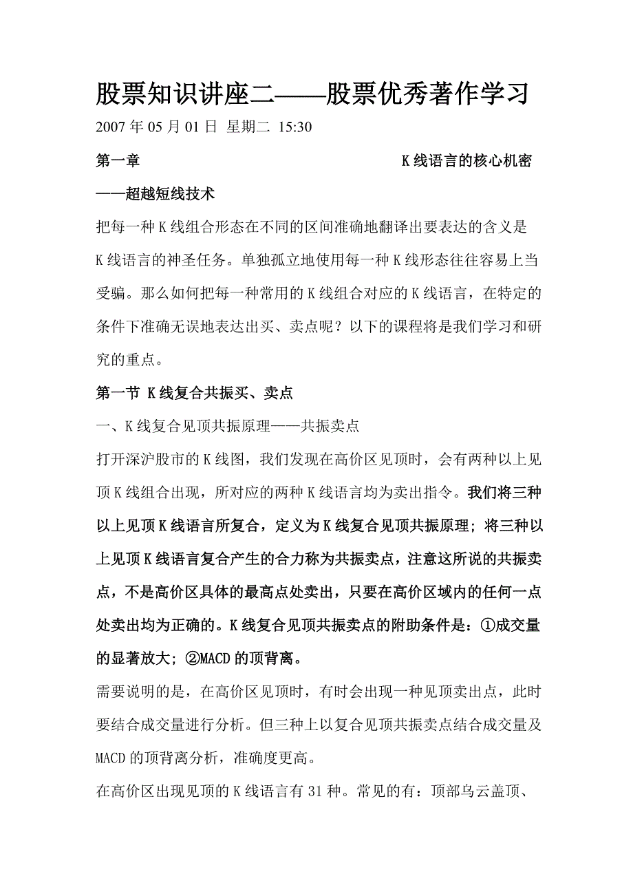 《精编》股票知识讲座之股票优秀著作学习_第1页