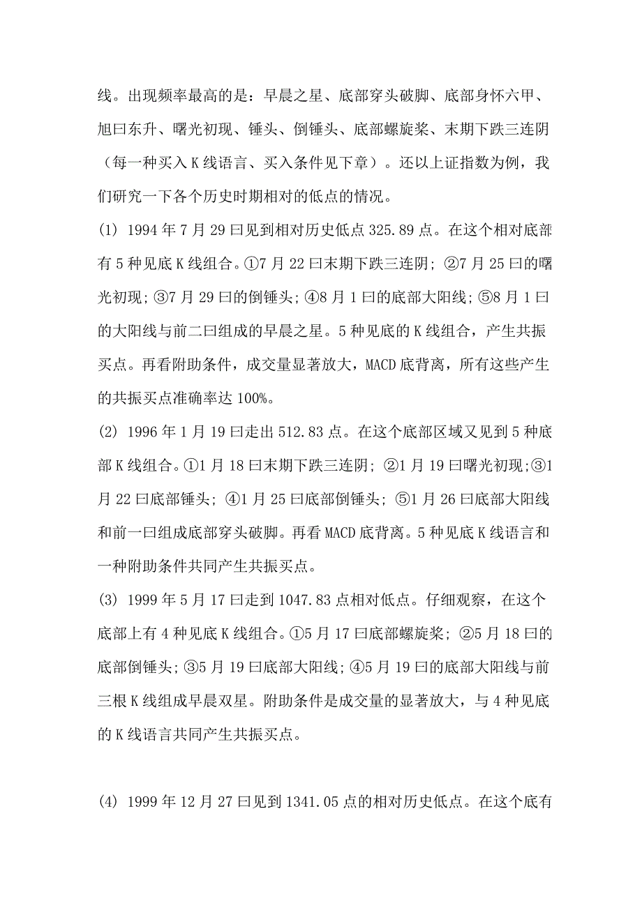 《精编》股票知识讲座之股票优秀著作学习_第4页