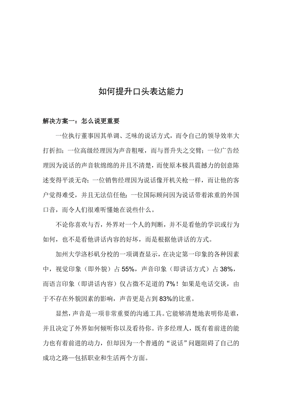 《精编》如何提升经理人口头表达能力_第1页