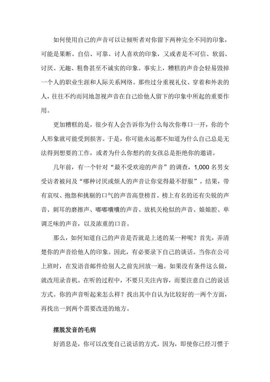 《精编》如何提升经理人口头表达能力_第2页