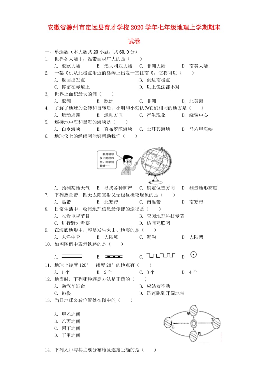 安徽省滁州市定远县育才学校2020学年七年级地理上学期期末试卷（含解析）_第1页