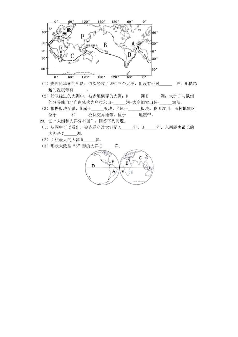 安徽省滁州市定远县育才学校2020学年七年级地理上学期期末试卷（含解析）_第3页