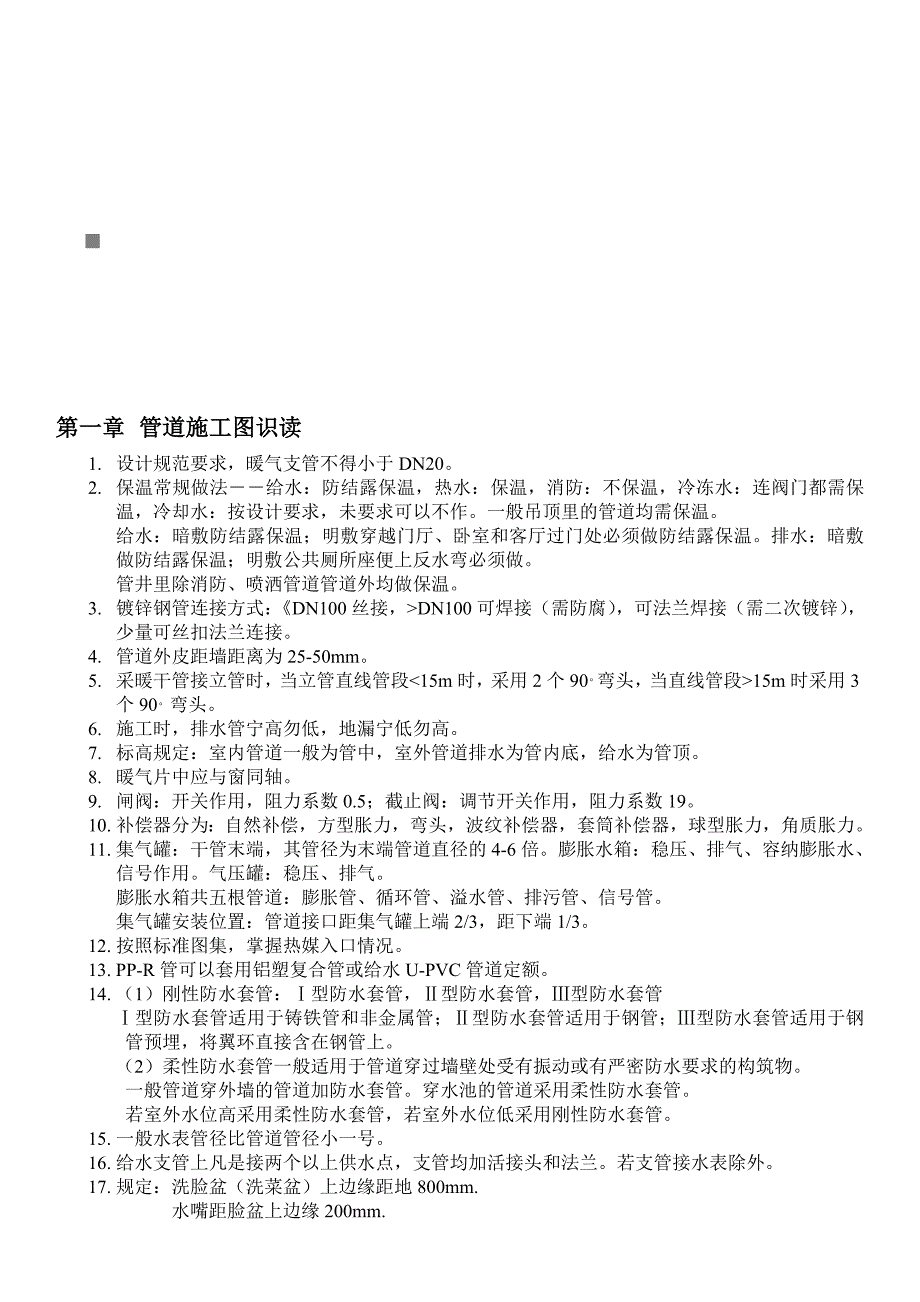 《精编》预算员入门速成经典笔记_第1页