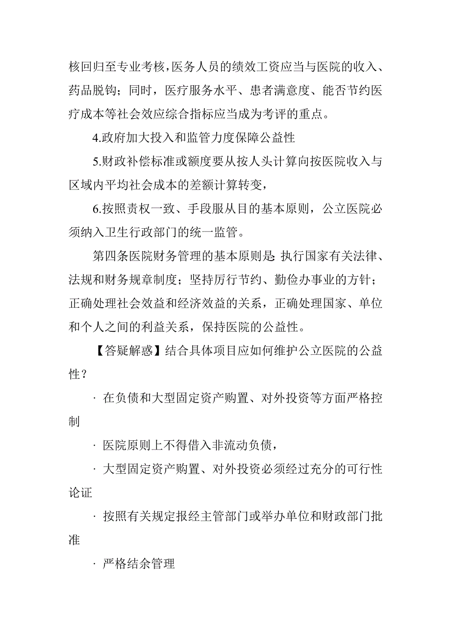 《精编》新医院财务制度_第2页