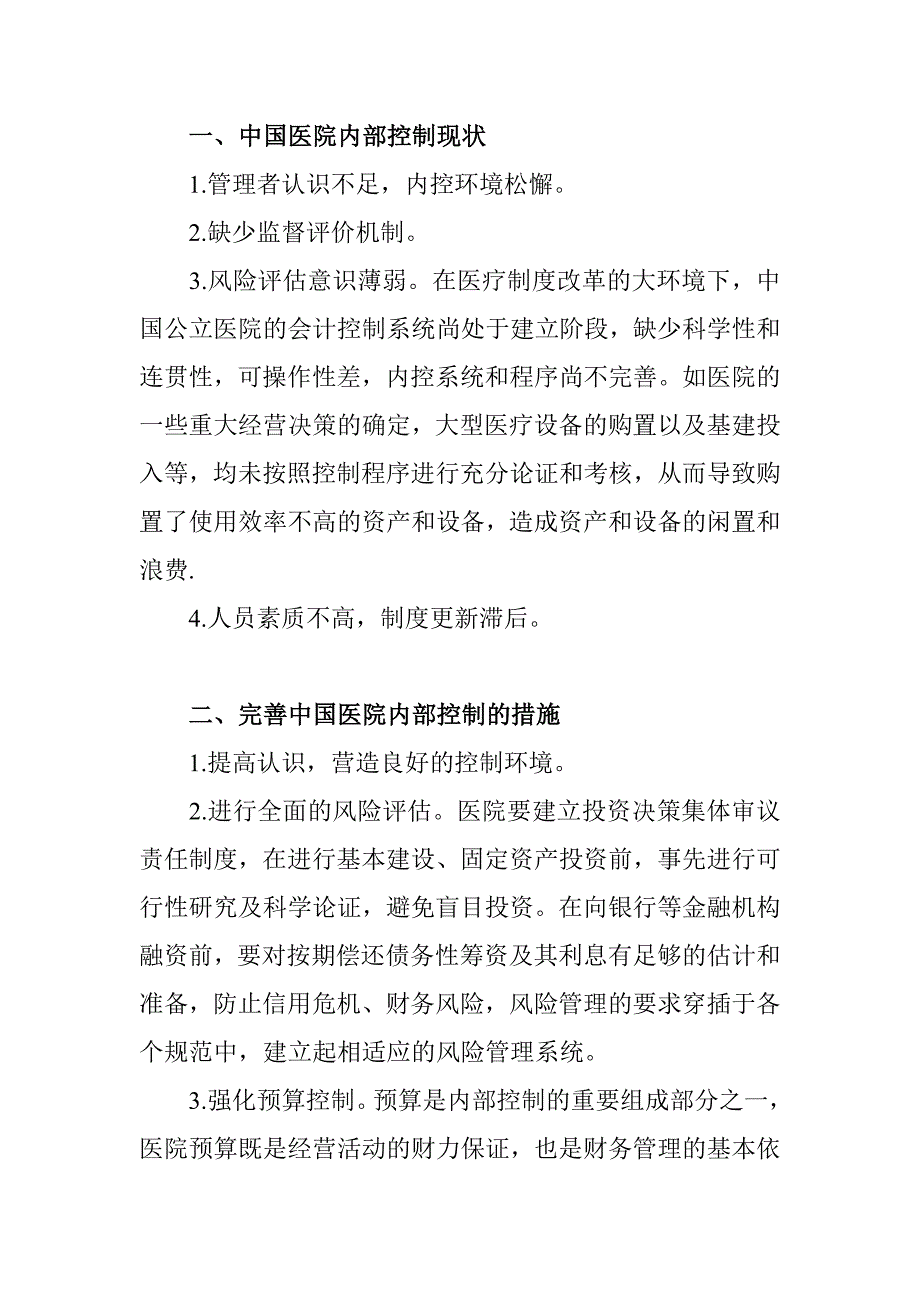 《精编》新医院财务制度_第4页