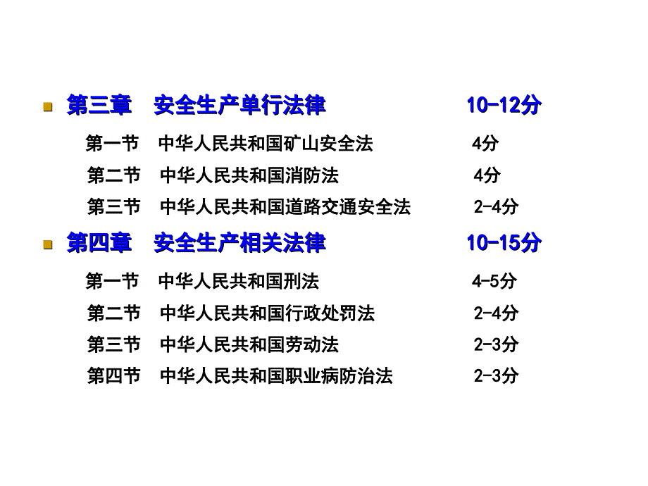 《精编》安全生产法律基础知识辅导资料_第4页