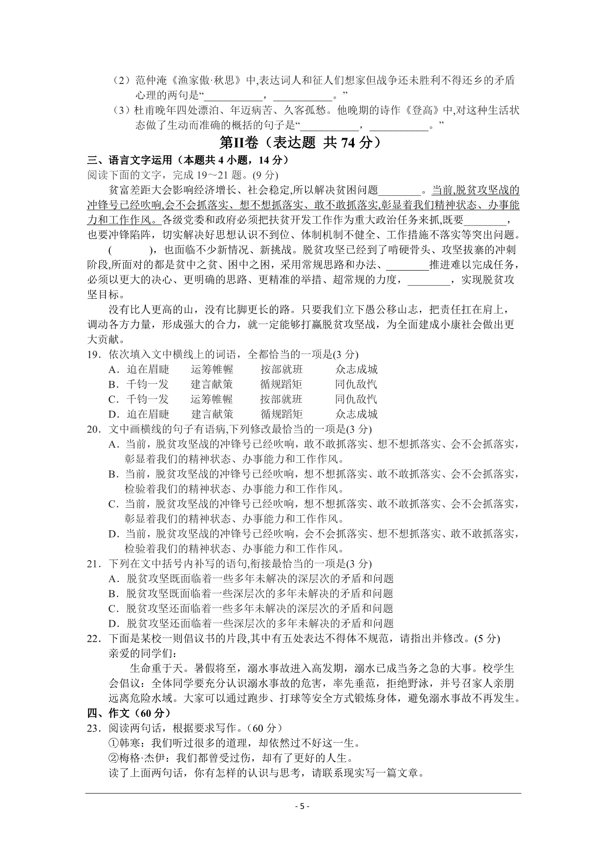 山西省校2019-2020高二下学期摸底考试语文试卷+Word版含答案_第5页