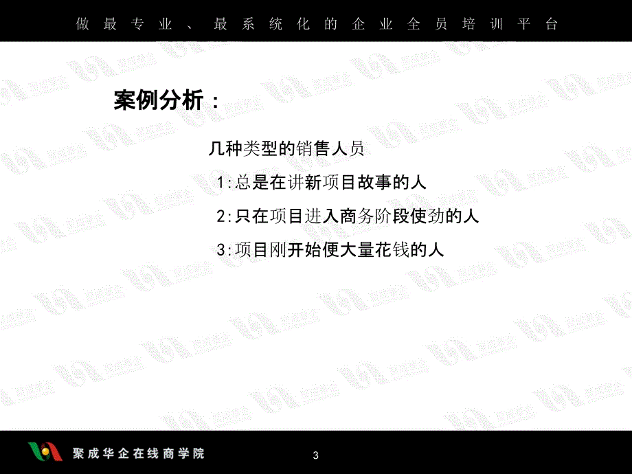 销售项目管理ppt课件_第3页