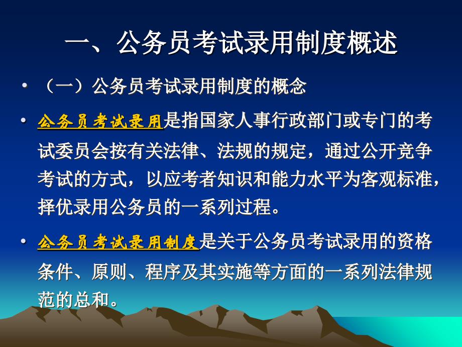 公务员考试录用学习资料_第2页