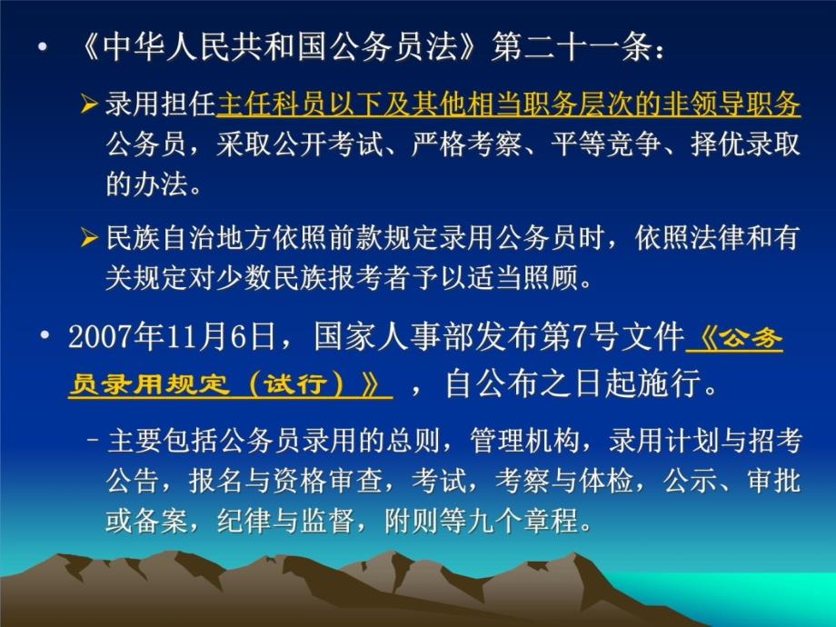 公务员考试录用学习资料_第3页