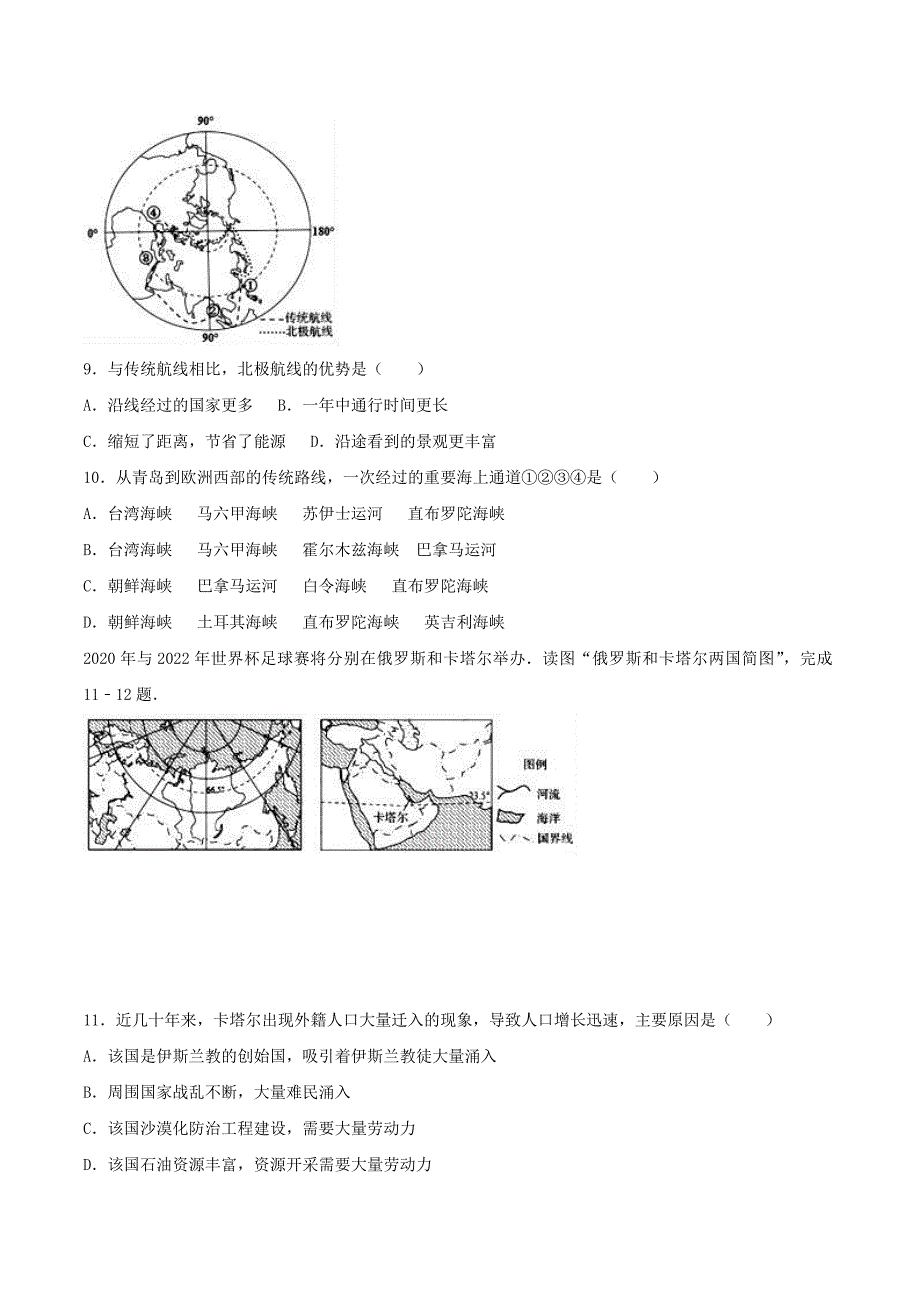 山东省青岛市2020年中考地理真题试题（含解析）(1)_第3页