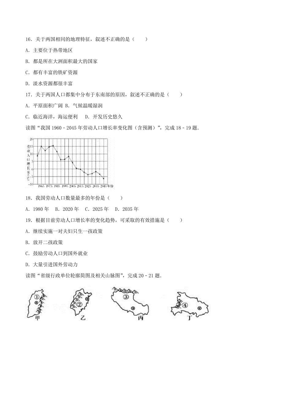 山东省青岛市2020年中考地理真题试题（含解析）(1)_第5页