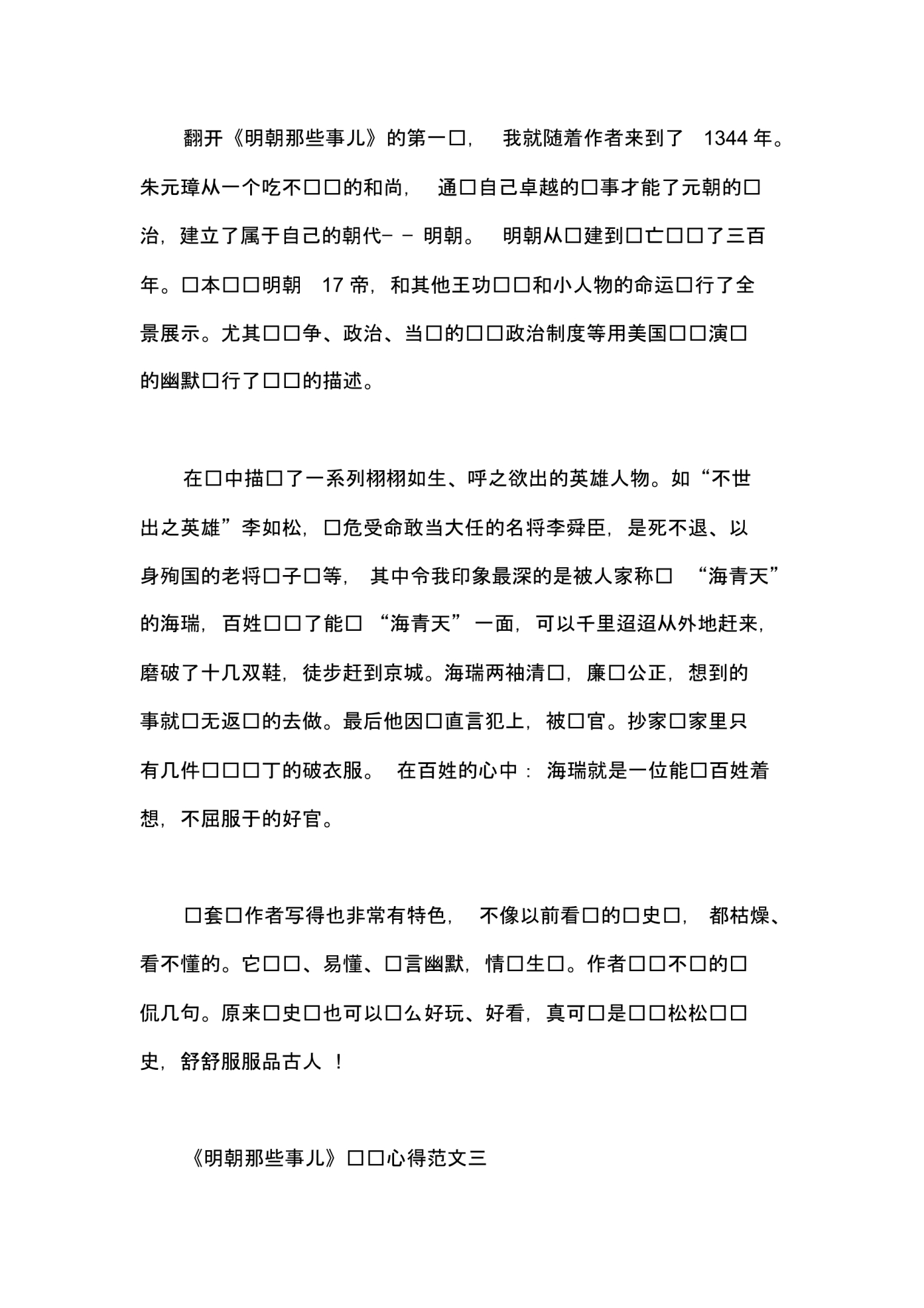 读《明朝那些事儿》有感范文五篇 .pdf_第2页