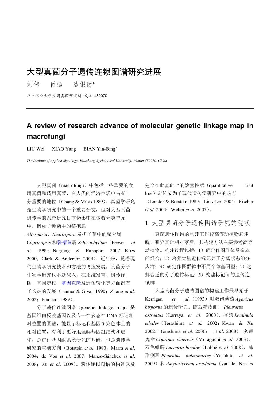 《精编》大型真菌分子遗传连锁图谱研究进展_第1页