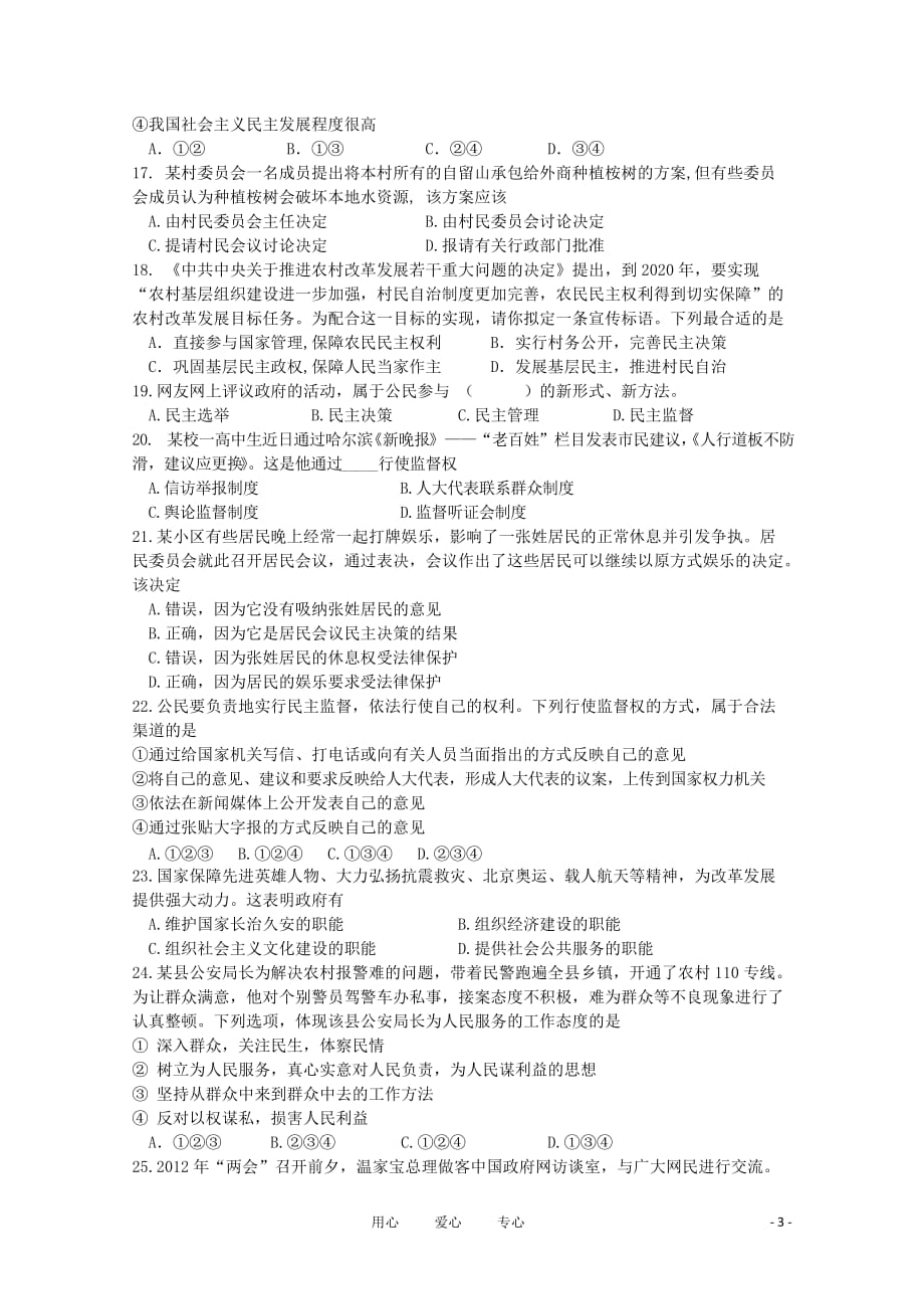 浙江省临海市2011-2012学年高一政治下学期第一次月考试题新人教版【会员独享】.doc_第3页