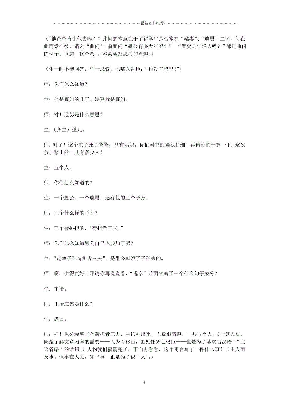 《愚公移山》名师教学实录精编版_第4页