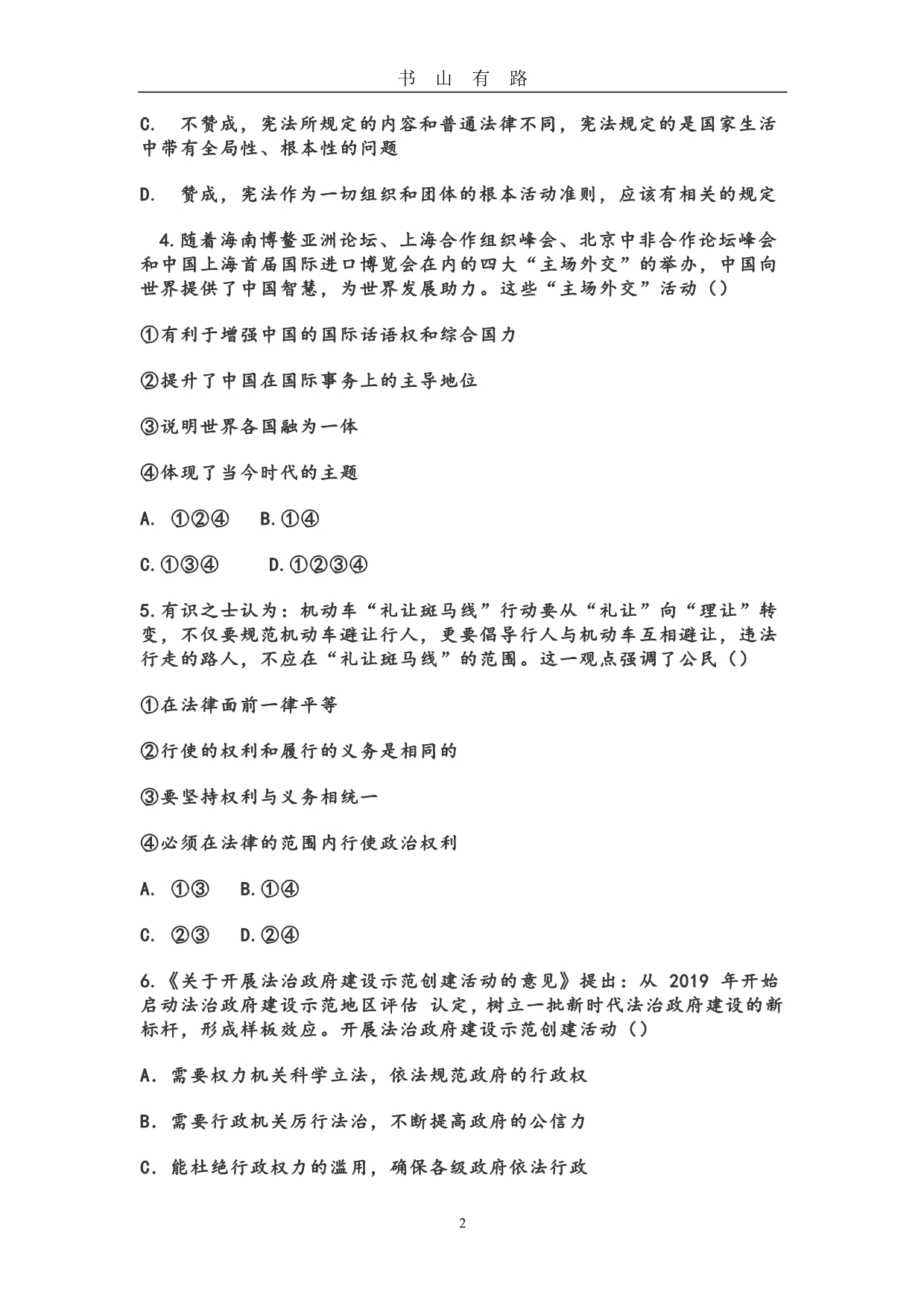 202048题 考前每日练中考道法模拟试题 (2)PDF.pdf_第2页