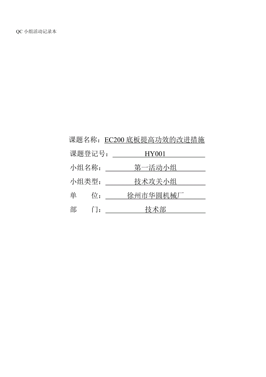 2020QC活动_第2页