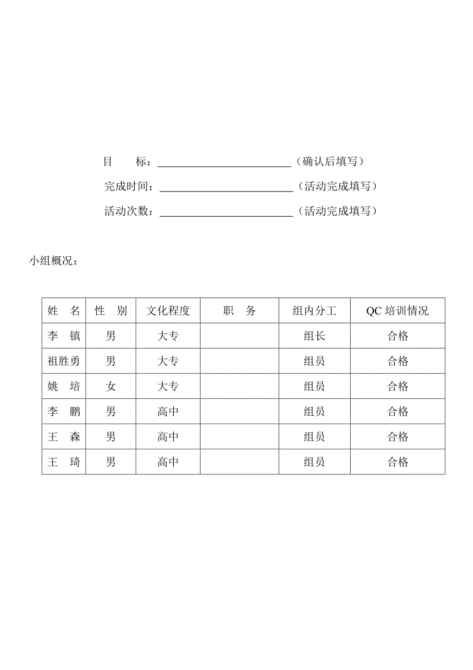 2020QC活动_第4页