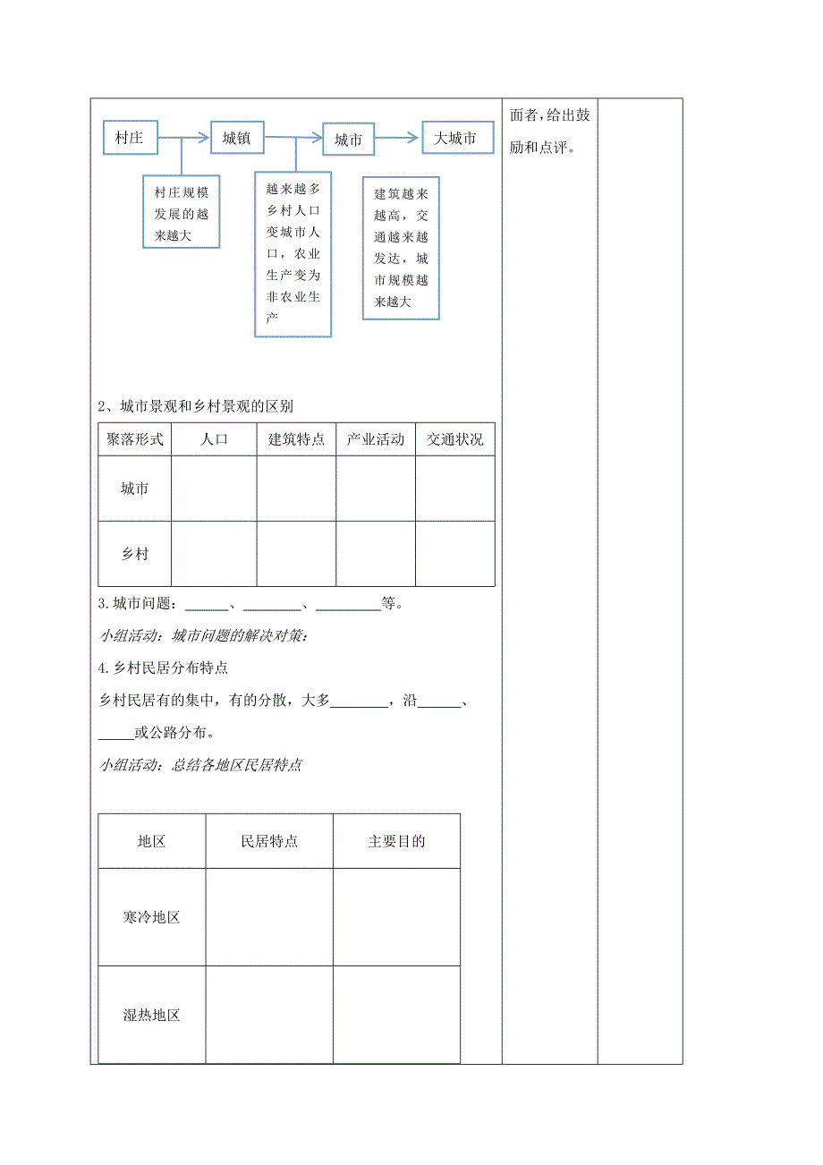 2020学年七年级地理上册3.4世界的聚落教学案无答案新版湘教版_第3页