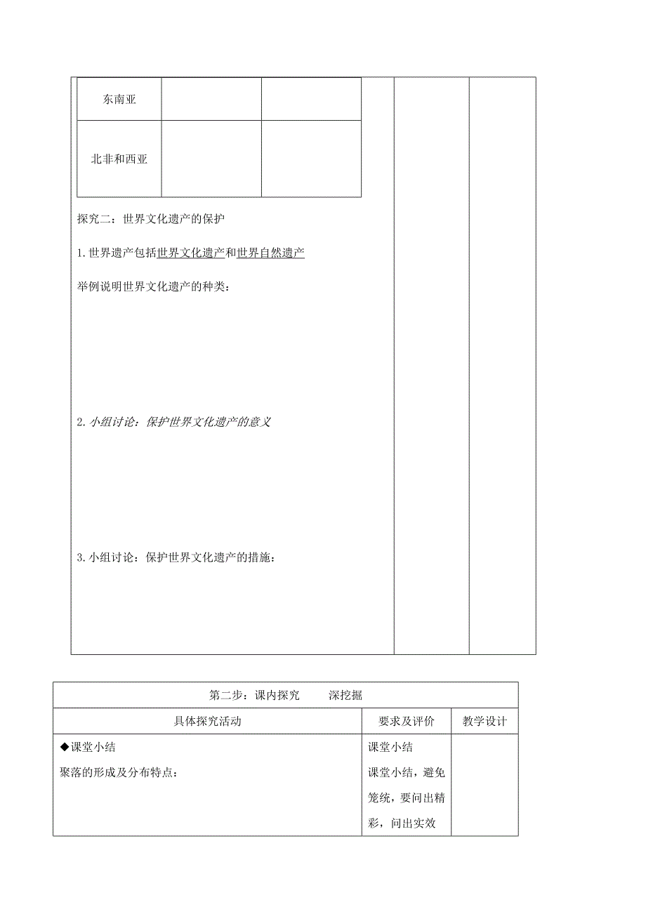 2020学年七年级地理上册3.4世界的聚落教学案无答案新版湘教版_第4页