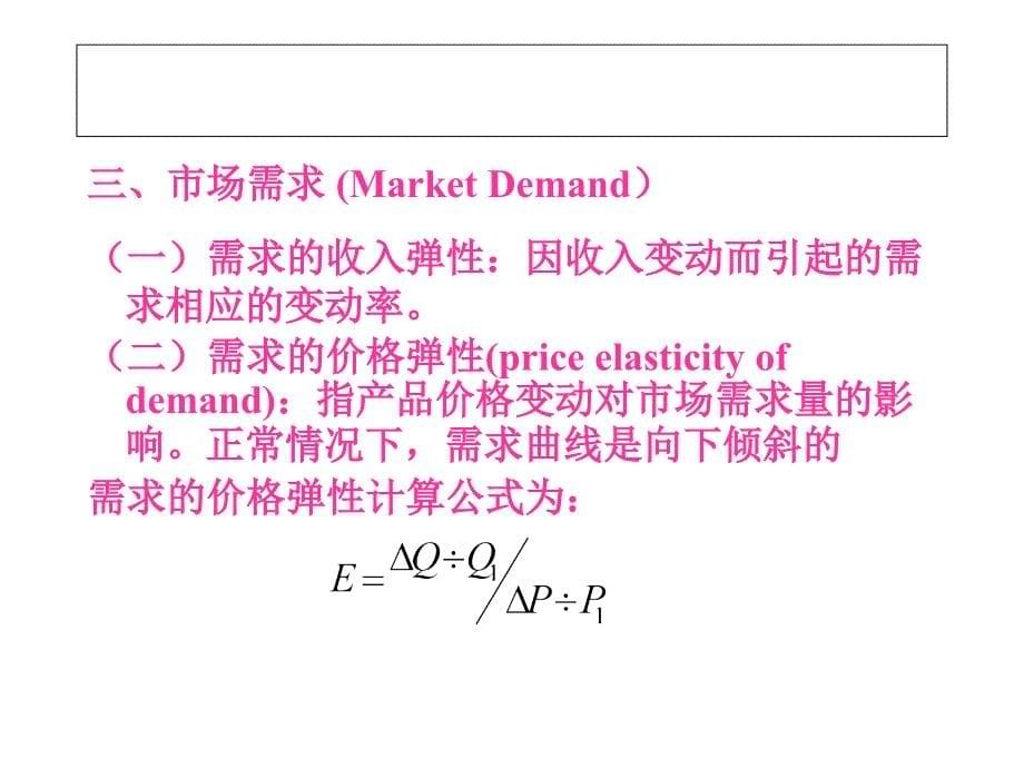 《精编》产品定价策略学习要点_第5页