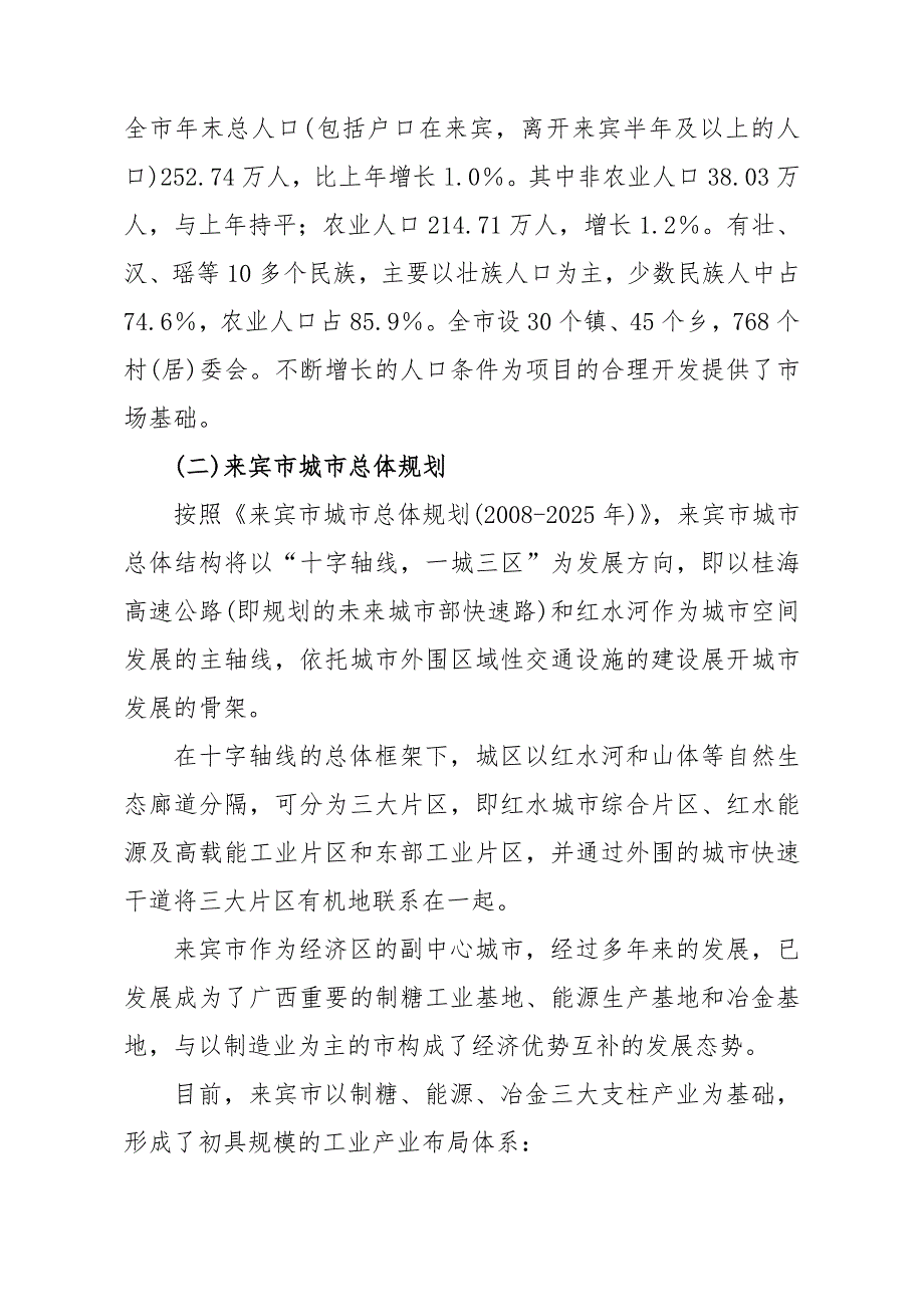 来宾市北之江现代农业生态园项可研报告_第3页