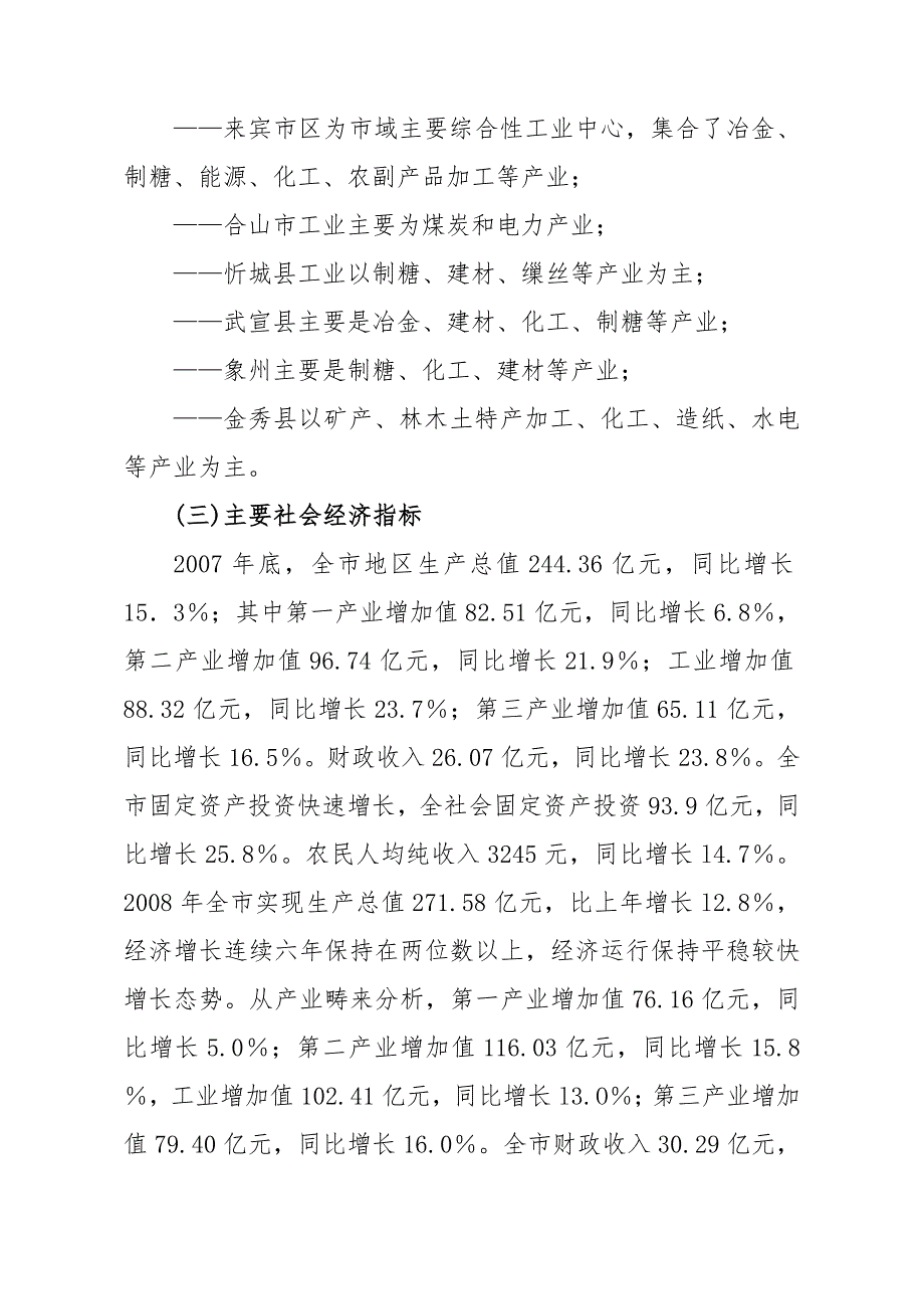 来宾市北之江现代农业生态园项可研报告_第4页