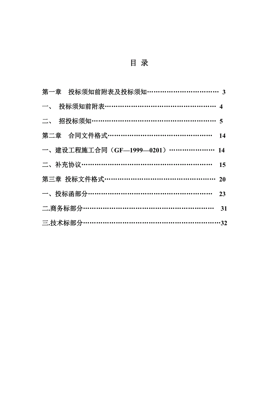 《精编》某总包工程招标文件_第3页