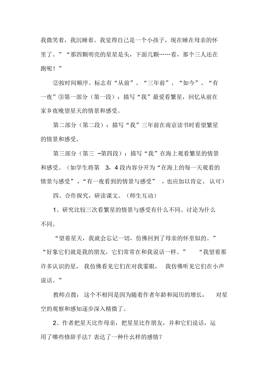 （精选） 部编版语文四年级下册第三单元教学设计_第3页