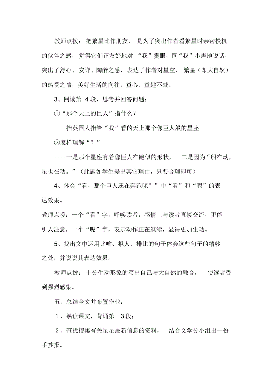 （精选） 部编版语文四年级下册第三单元教学设计_第4页