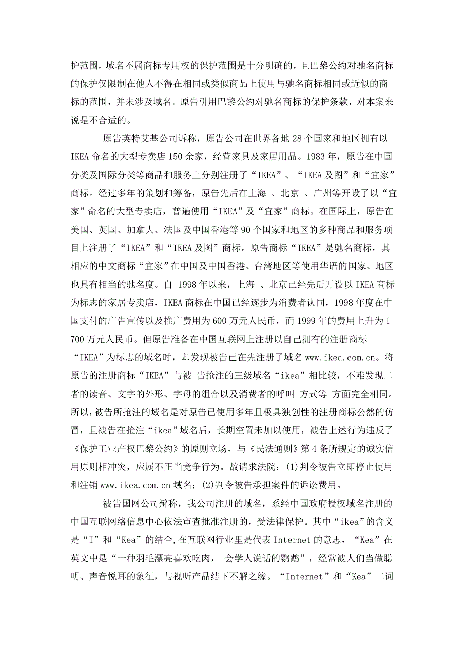 《精编》北京国网信息有限公司商标侵权及不正当竞争纠纷案_第3页