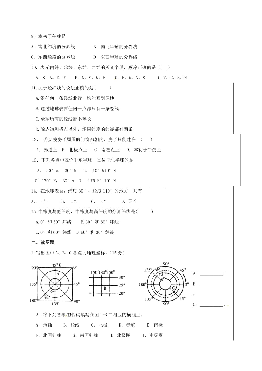 新疆新源县别斯托别中学七年级地理上册2.1认识地球在地球仪上认识经纬网的复习学案无答案新版湘教版_第2页