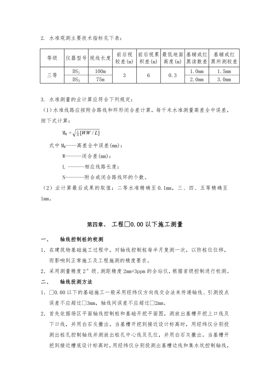 某区塔台住宅楼工程施工测量未选中_第3页