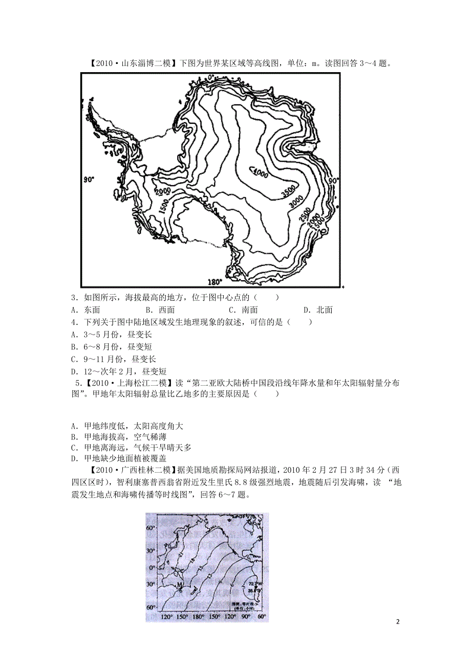 2011版高考地理 《全品高考复习方案》地理配套月考试题1（A） 新人教版.doc_第2页