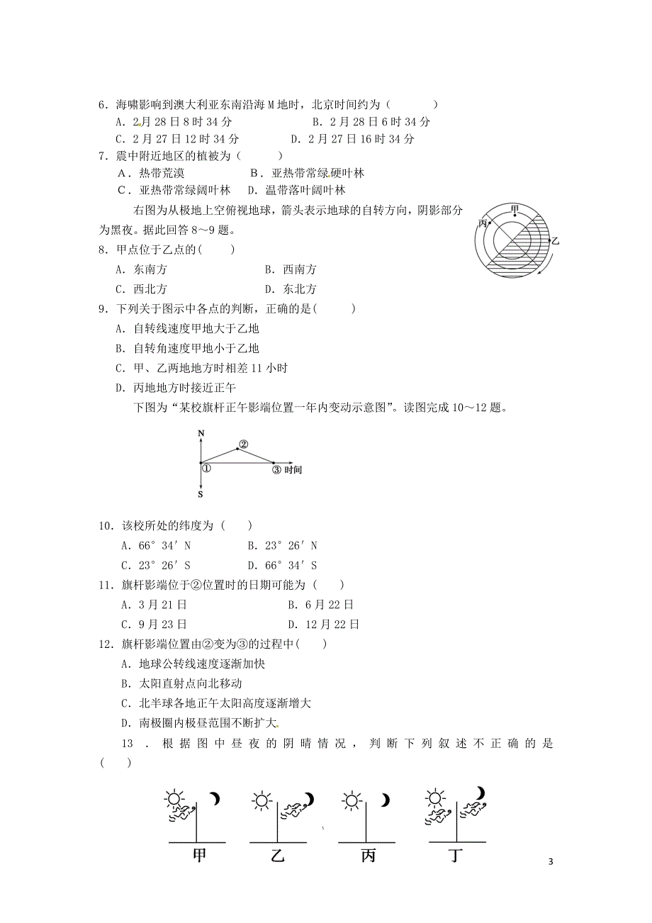 2011版高考地理 《全品高考复习方案》地理配套月考试题1（A） 新人教版.doc_第3页