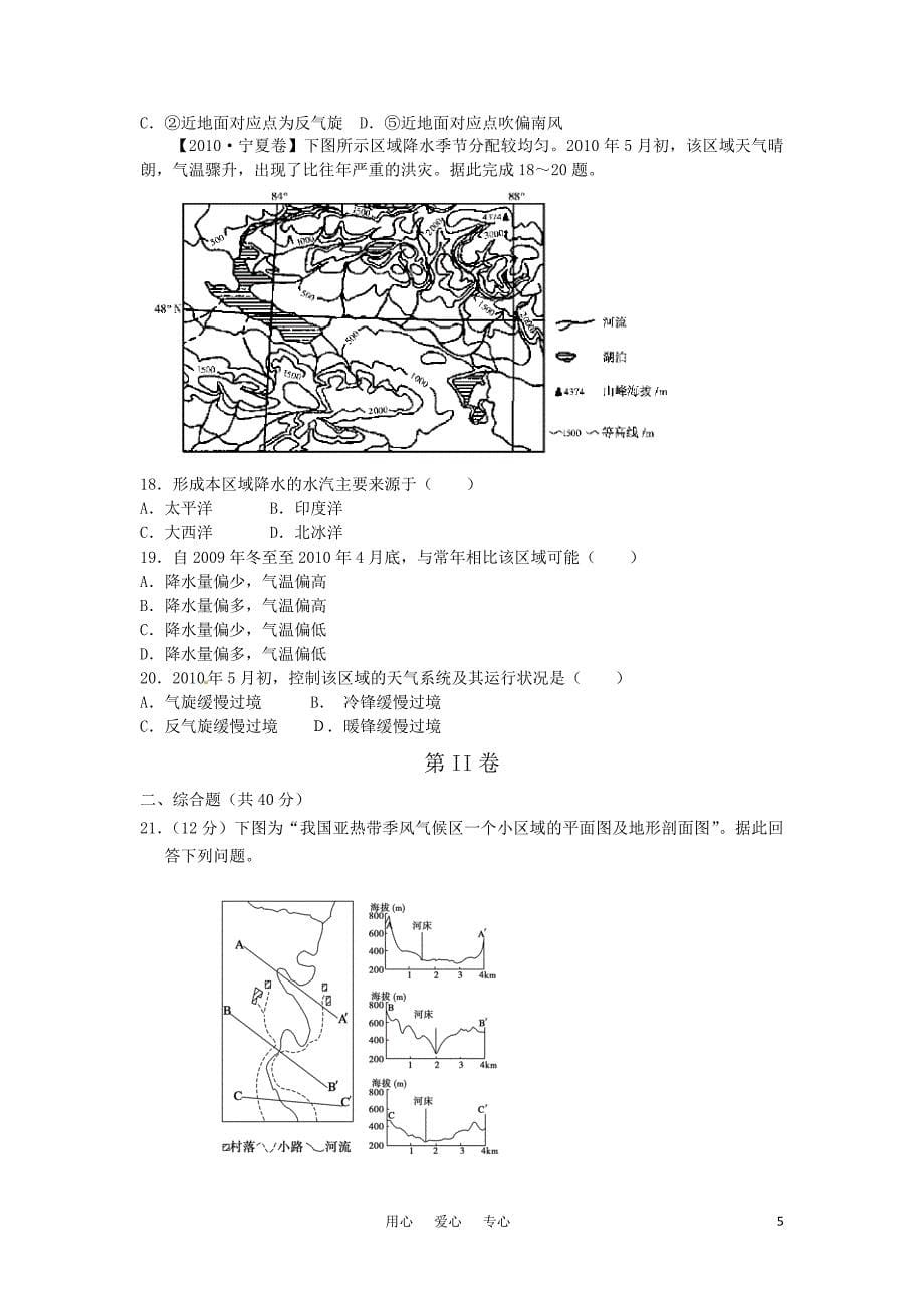 2011版高考地理 《全品高考复习方案》地理配套月考试题1（A） 新人教版.doc_第5页