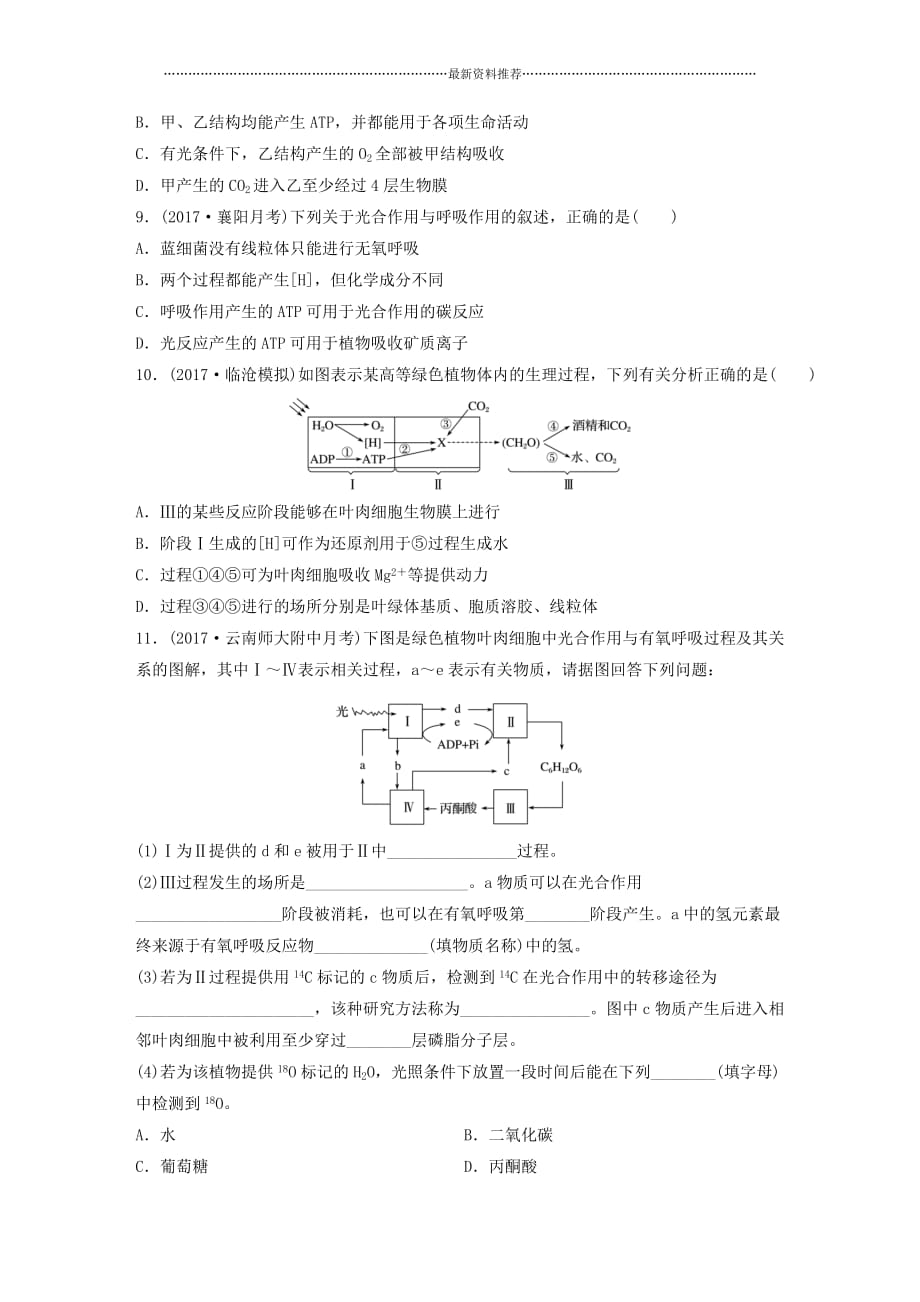 高考生物重难点突破强化练第20练理清光合作用与细胞呼吸过程的关系精编版_第3页