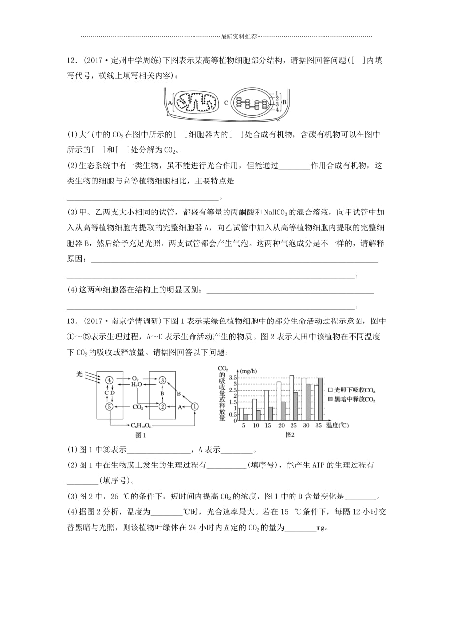 高考生物重难点突破强化练第20练理清光合作用与细胞呼吸过程的关系精编版_第4页