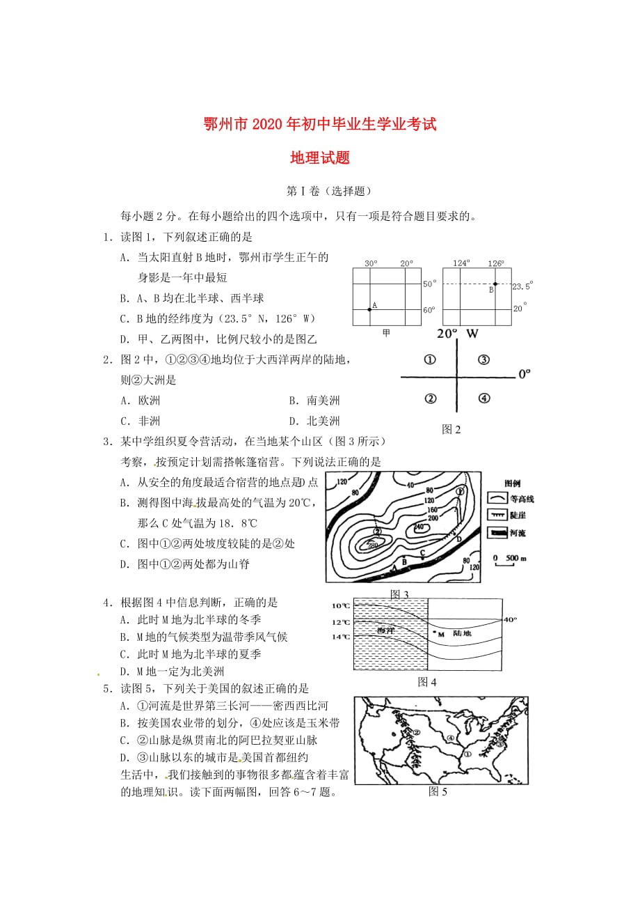 湖北省鄂州市2020年中考文综（地理部分）真题试题（无答案）_第1页