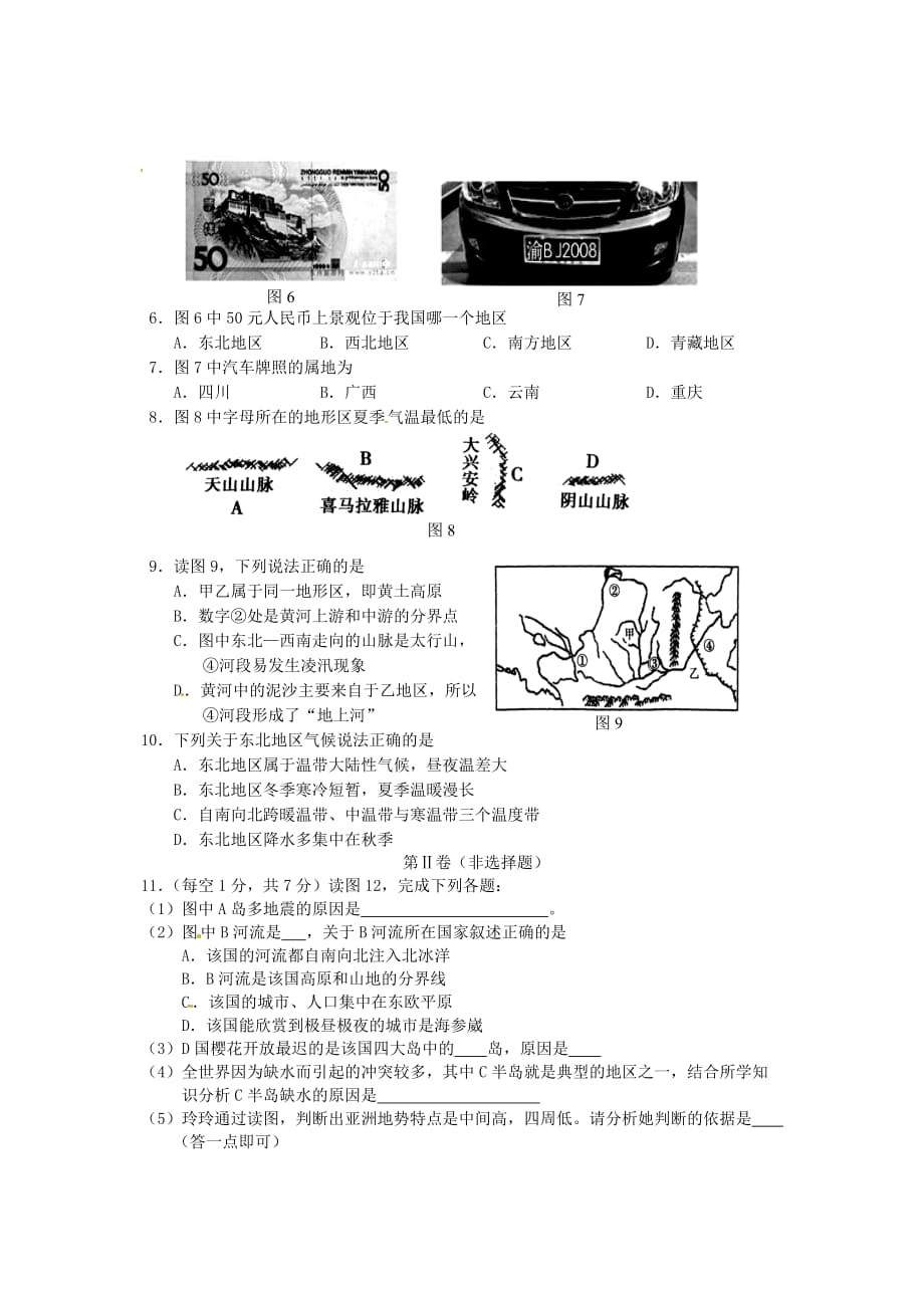 湖北省鄂州市2020年中考文综（地理部分）真题试题（无答案）_第2页