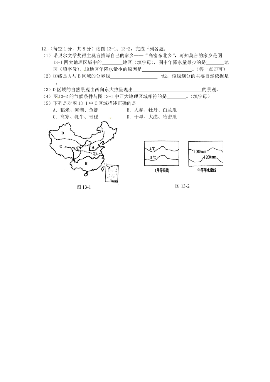 湖北省鄂州市2020年中考文综（地理部分）真题试题（无答案）_第3页