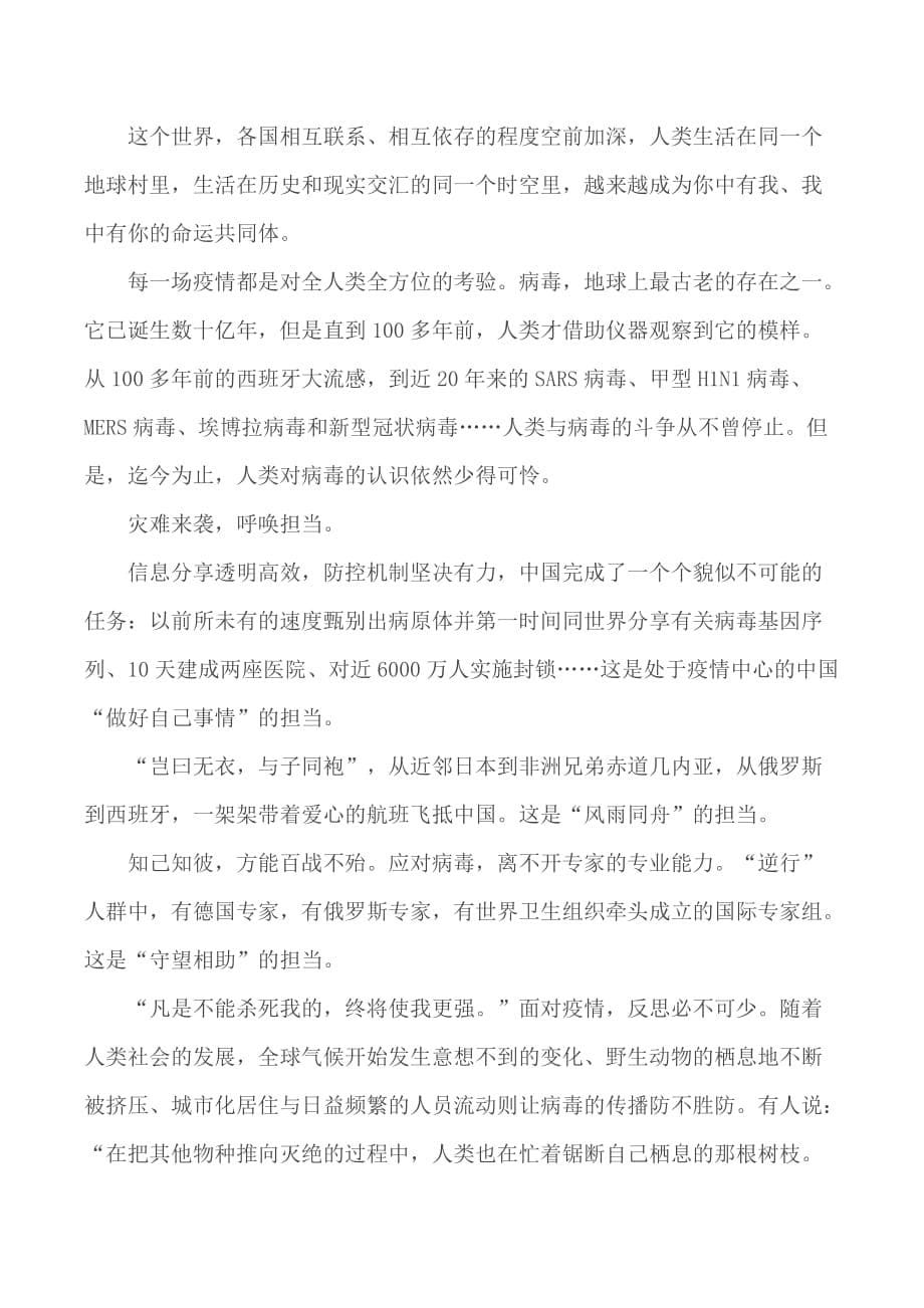 2020年中国战疫云课堂直播个人心得感悟5篇_第5页